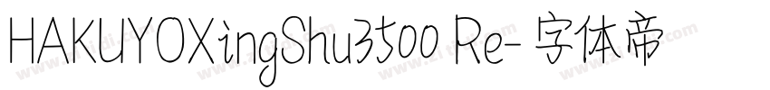 HAKUYOXingShu3500 Re字体转换